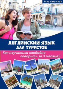самоучитель английского