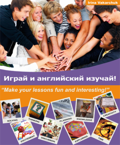 английский игры на уроке