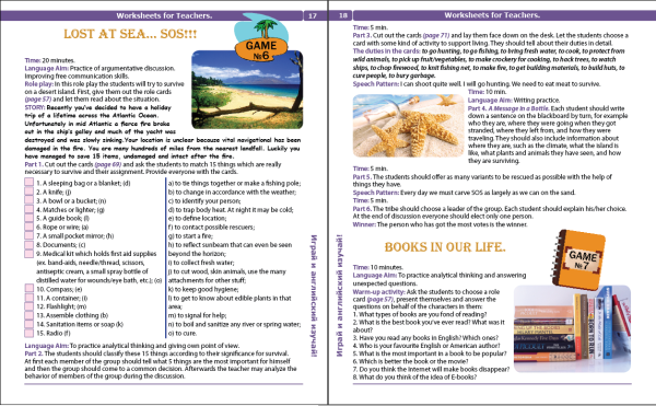 Урок 6: Lost at Sea — For Teachers